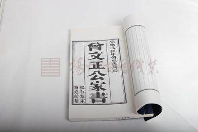 線裝書-曾國藩家書