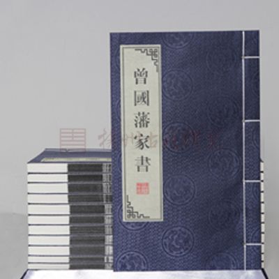 線裝書-曾國藩家書