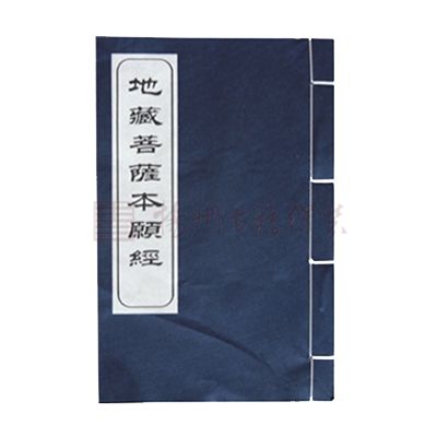 線裝書-地藏菩薩本愿經