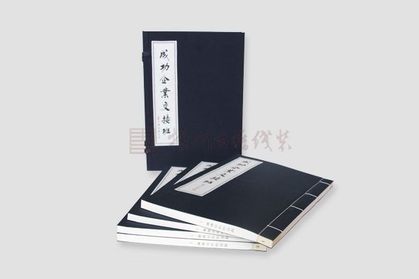 線裝書-成功企業交接班